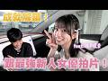 獨家外流 跟最強新人女優在車上拍片是什麼體驗 Ft 瀨戶環奈 Joeman 4K高清無碼 獨家外流 跟最強新人女優在車上拍片是什麼體驗 Ft 瀨戶環奈 Joeman 4K高清無碼