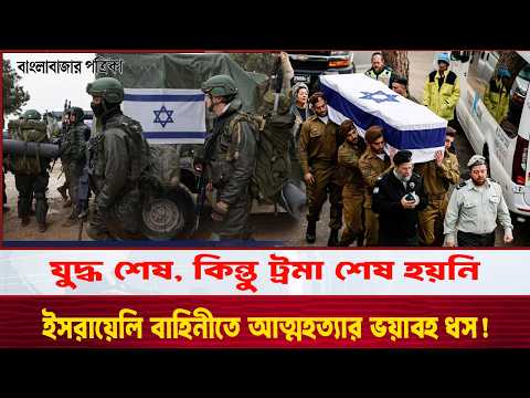 Why Are Israeli Soldiers Committing Suicide at Record Rates? | Israel soldiers News | Iran War