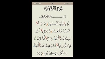 سورة الكافرون، القرآن الكريم، القاريء عمر القزابري Alqafiroun: Omar ALQAZABRI #coran #القرآن