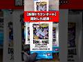 【新弾ドラゴンボール】マンガブースター02を開封した結果… ※2025年11月8日時点のヤフオク・メルカリ落札価格を参照。#ドラゴンボール #dragonball #マンガブースター #孫悟空
