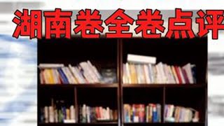 低效重复计算！25年高考物理湖南卷全卷点评 #高考物理 #湖南高考 #2025高考  #高考真题 #高考试卷