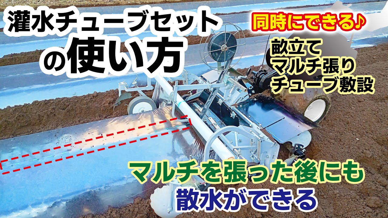 灌水チューブの使い方 - YouTube