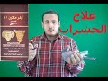 علاج الحشرات فى الحمام - التخلص من ذباب الحمام وسوسة الريش والفاش