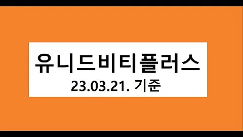 유니드비티플러스 주식 주가 전망, 차트 분석