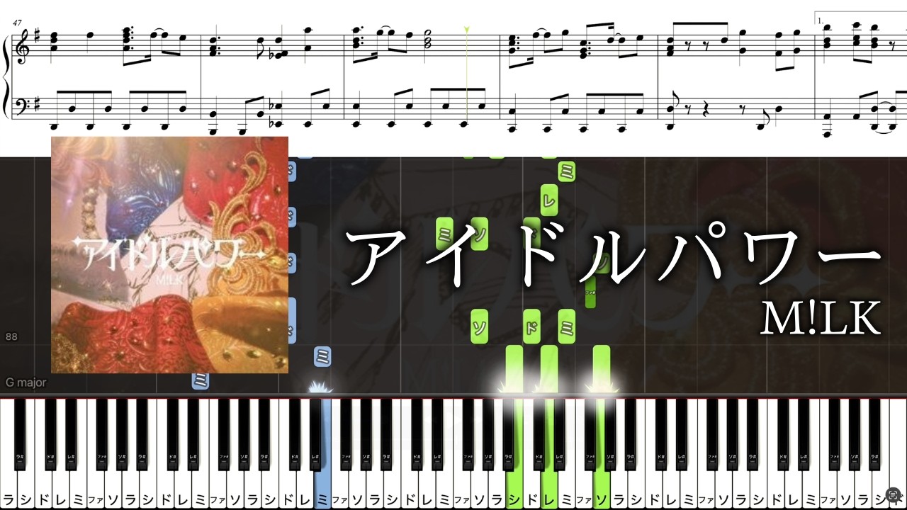 【ピアノ楽譜】アイドルパワー / M!LK【ソロ上級】