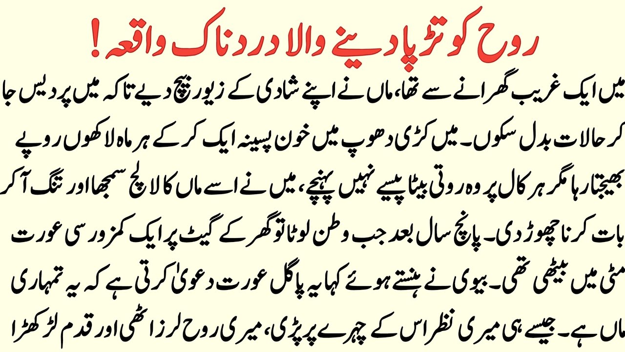 An emotional Islamic story | moral stories in Urdu