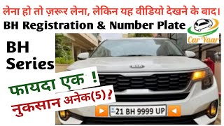 BH Series Registration Part-2 🚘 BH Number Plate 🚗 BH Number Plate Registration 🚘 Car Yaar