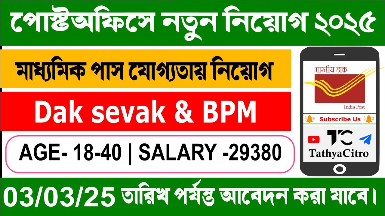 GDS New Vacancy 2025 Post Office 10th Pass Job Gramin Dak Sevak Job gds-new-vacancy-2025-post-office-10th-pass-job-gramin-dak-sevak-job