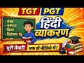 HINDI TGT/PGT Best MCQ Series 2025-26 🔥|| Join Free Classes Daily ||  Prepration For All Govt Exams 