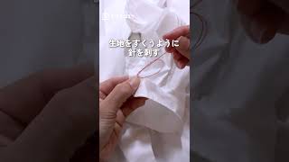 裏地もキレイ!ボタンの付け方!めちゃ簡単バージョン!!【いいね!と思ったら、コメント「