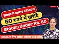 Stocks Under Rs. 50 To Buy Now In 2024 | Best Penny Stocks | Diversify Knowledge