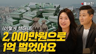 경쟁없이 부동산으로 수익내는 방법 ㅣ월세 100만 원부터 500만 원까지 만드는 방법 알려드립니다.(고수의 장바구니 풀버전)