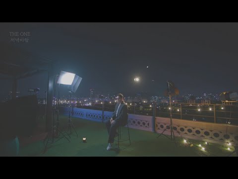 더 원 (THE ONE) - 저녁 바람 ( Whispers of the Evening Wind ) ​@ 낙산공원