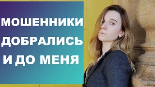 НОВЫЙ СПОСОБ ОБМАНА‼️ Будьте осторожны с Вашими личными данными‼️