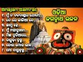 Re Kathobhogi MunTo Badadandara Jogi || De Re Kalia De || Odia Jagannath Bhajan Audio Jukebox