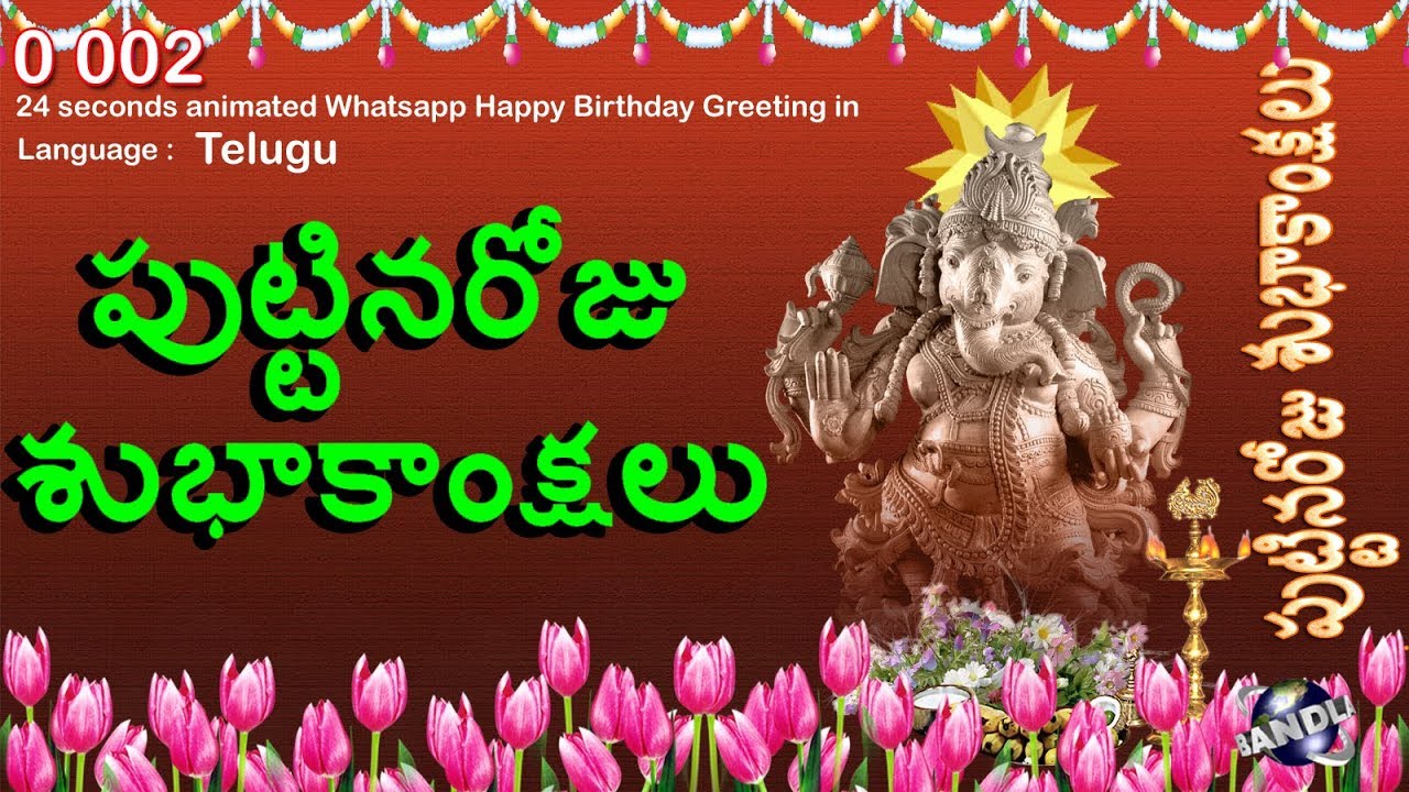 0002 Telugu Happy Birthday Animated Whatsapp Greeting Youtube