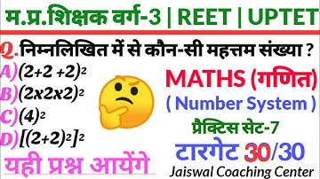 Number system | practice set-7 | MPTET UPTET REET CTET HTET VARG 3 BY JAISWAL SIR