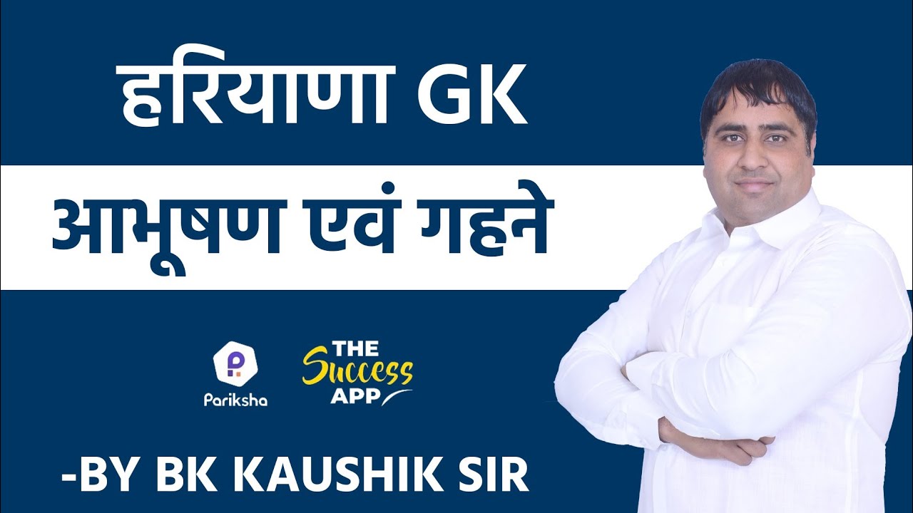 //हरियाणा के आभूषण व गहने//HSSC GK//HRGK ByBk/haryana jewellery,