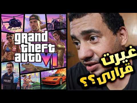 Your comments made me wait, but did they change my decision? GTA VI