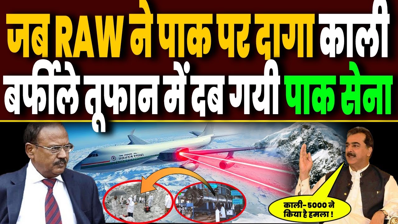 RAW ने जब Pakistan पर दागा KALI-500, ISRO-DRDO ने पलटा डाला था खेल ! Operation Whitewash Explained !