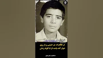 پستر خمینی را از دیوار کند پاسداران اعدام خیابانی کردند دهه شصت دادخواهی 