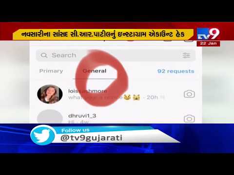 Navsari MP CR Patil's Instagram handle hacked| TV9News