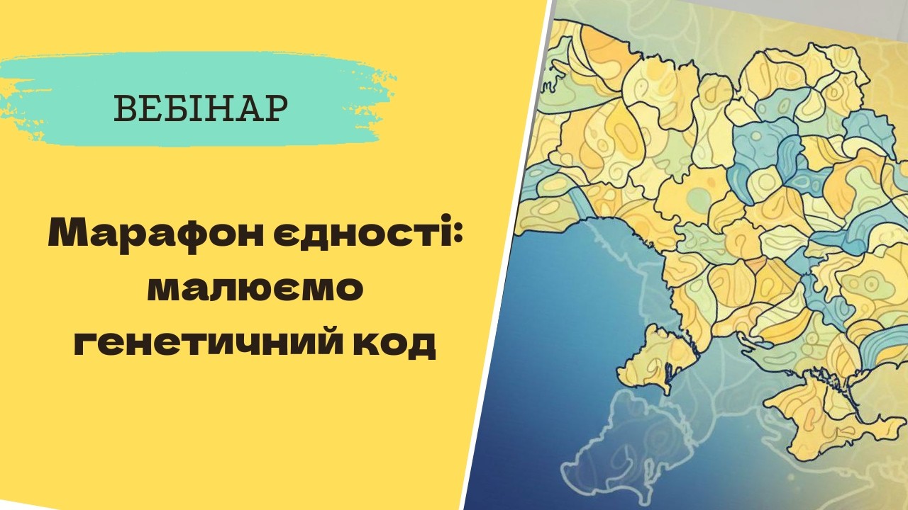 Марафон єдності 