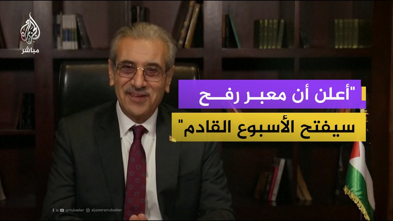 رئيس اللجنة الوطنية لإدارة غزة: فتح معبر رفح إشارة بأن غزة لم تعد مغلقة أمام المستقبل والعالم