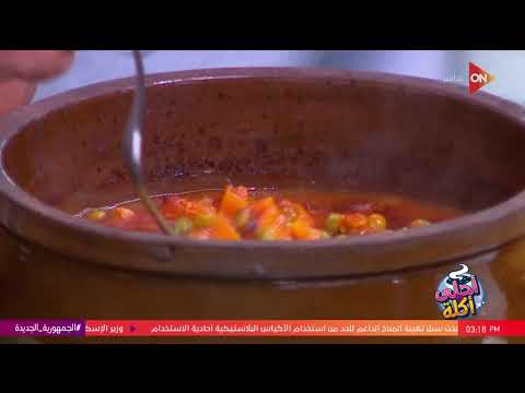 أحلى أكلة طاجن بسلة باللحمة الضاني على طريقة الشيف علاء الشربيني