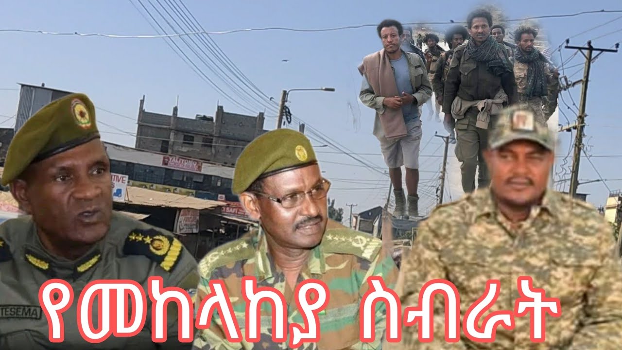 የባህዳር  የጎንደር የድል አውድማ የመከላከያ ስብራት_የብልጽግና መጥፋት _በሰሜን የሰፈረው የመ ሰራዊት ምክንያት