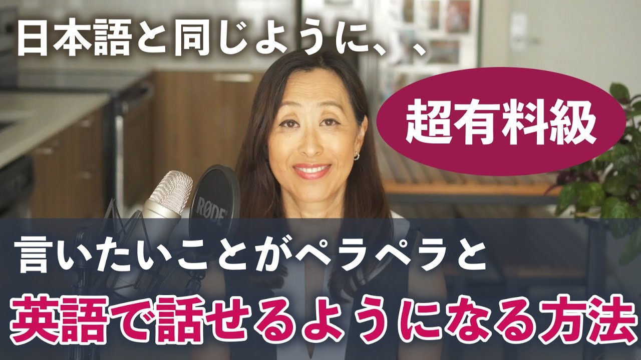 【超有料級】独学で言いたいことがペラペラと英語で話せるようになる方法！