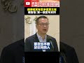 傅崐萁參選國民黨主席