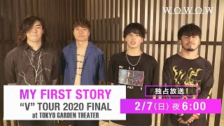 MY FIRST STORY「“V” TOUR 2020 FINAL」最終公演がWOWOWで放送決定　メンバーのコメント動画公開「家で楽しんでもらえたら」