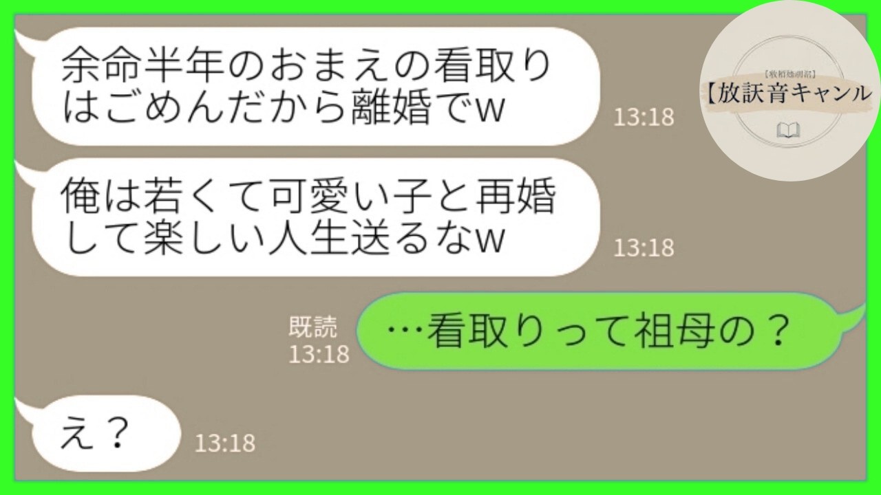 【LINE】余命と勘違いして浮気に走った夫→真実を知って必死に言い訳した末路www