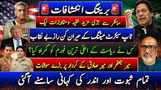 🚨🚨Cipher related secret documents leaked🔥Who misled the highest forum? MirJaffer exposed with proofs