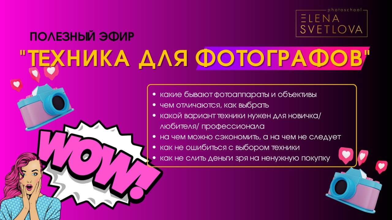 ТЕХНИКА ДЛЯ ФОТОГРАФОВ. ФОТОАППАРАТЫ И ОБЪЕКТИВЫ. - YouTube