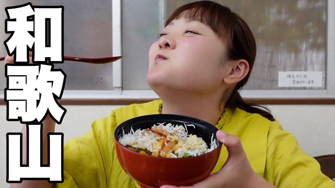 【１泊２日和歌山旅】欲望のままに和歌山グルメと観光を楽しみ尽くす旅！