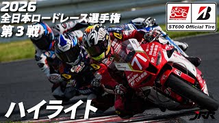 Round3️⃣[ SUPERBIKE RACE in KYUSHU ] 🎥 ⬜️ #ST600 クラス決勝 レースハイライト✨