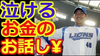 【泣ける話】 GG佐藤 「プロ野球で1億円稼いだ男のお金の話」… 【泣ける話】 GG佐藤 「プロ野球で1億円稼いだ男のお金の話」…