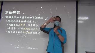 2021030401_方位辨認與天文基本常識