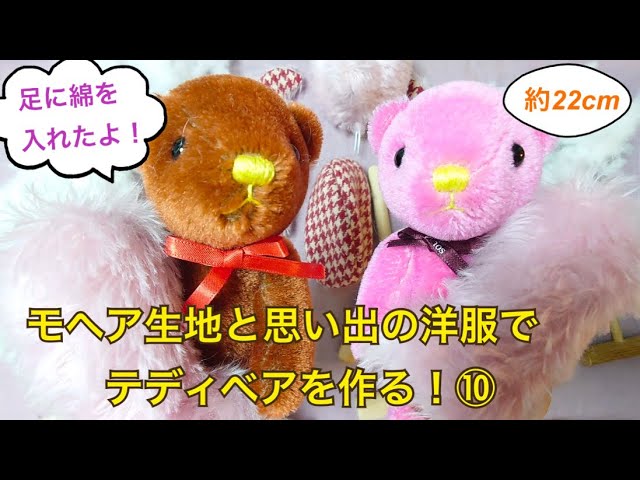 テディベア制作 モヘア 生地 ピンク 再販 おめめくりくりカーリー