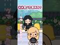 「◯◯食べた事ある❓」 トッカライフワールド | Toca Life World #グミ #お菓子
