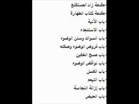 شرح زاد المستقنع للشنقيطي كتاب الطهارة ج1 مدته 10 ساعات