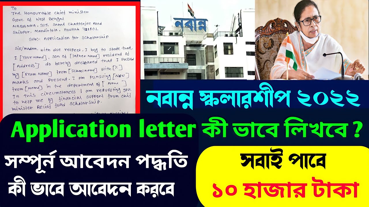 nabanna scholarship application letter pdf