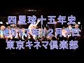 四星球「四星球からのお歳暮動画セット2017-2018」