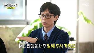 [놀면 뭐하니?] 명불허전 대학 축제 MC 1인자! MC 섭이의 롤 모델은?! ＂유재석 형님을 보고 꿈을 키…