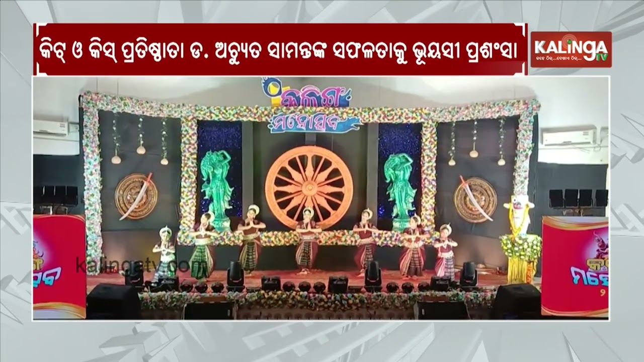 Fourth Kalinga Mahotsav concluded in Odisha's Berhampur | Kalinga TV
