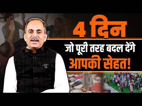 आचार्य मनीष जी से मिलें: Sugar, BP व Kidney की बीमारी होगी Reverse!
