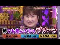 【1周回って知らない話 】   【友近 】 【天童よしみ】 【NANA】  さみしさ解消法くらべてみました    4