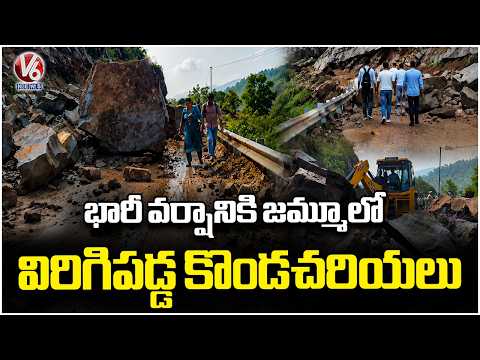 Heavy Landslide On Ramnagar - Udhampur Road Due To Heavy Rain In Jammu Kashmir | V6 News - V6NEWSTELUGU